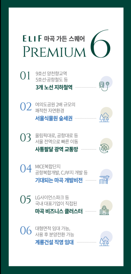 엘리프 마곡 가든스퀘어 사이드 배너